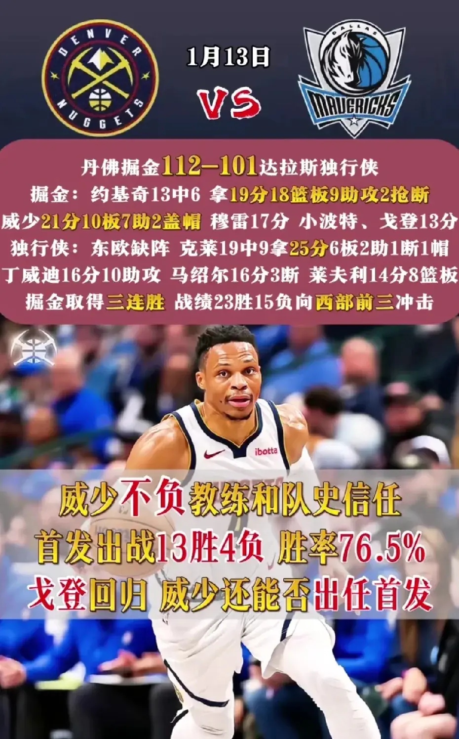 九游体育：交易分析：掘金队送出多名球员，换来经验丰富的后卫的简单介绍