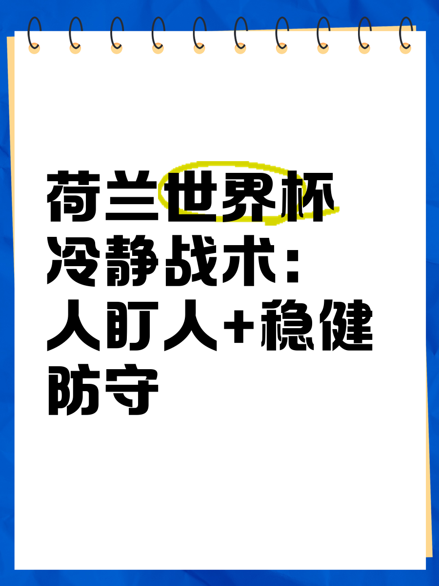 九游体育：意甲切沃的防守体系与战术调整的简单介绍